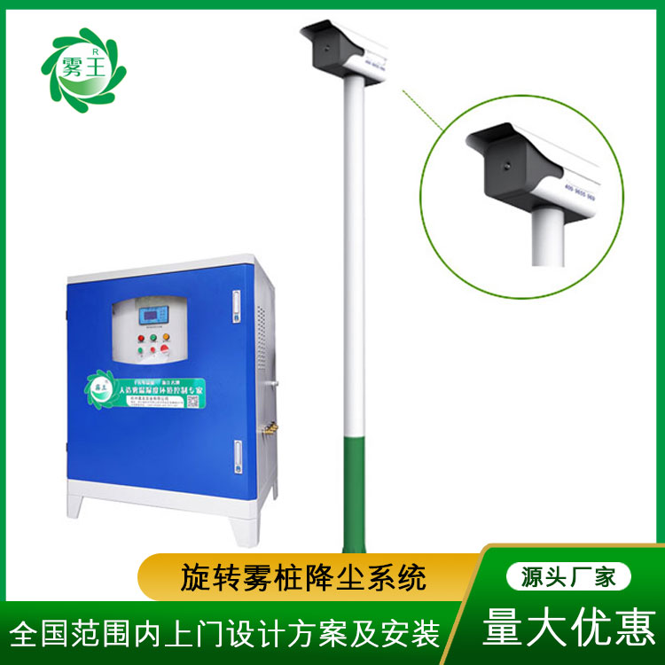 城市高空喷雾桩降尘设备